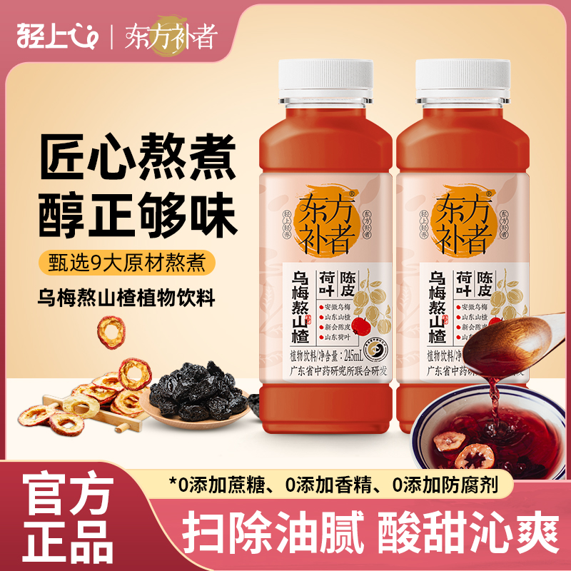 【百补】轻上陈皮荷叶乌梅熬山楂乌梅汤2.0植物饮料酸梅汤饮品