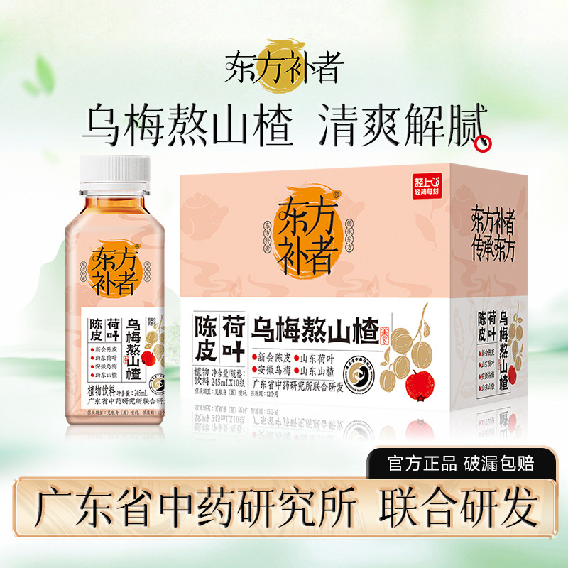东方补者陈皮酸梅汤乌梅熬山楂乌梅汤0脂解渴解腻饮料整箱旗舰店