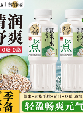轻上东方补者冬瓜荷叶薏米水饮料饮品开盖即饮0脂肪冬瓜茶饮料