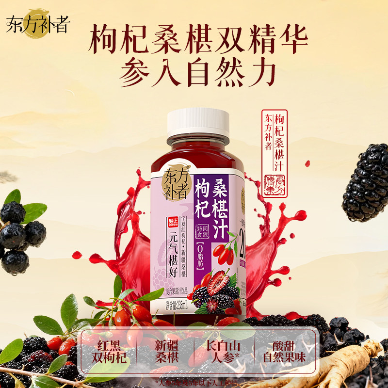 东方补者枸杞桑椹汁红黑双精华人参饮品酸甜自然果味,咖啡/麦片/冲饮,果汁茶饮料,淘宝优惠券,粉丝福利购,淘宝优惠卷