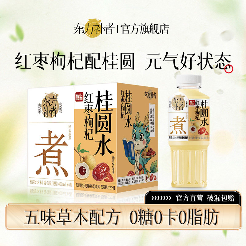 东方补者红枣枸杞桂圆水0糖0卡0脂肪添加益生元无糖植物饮料整箱