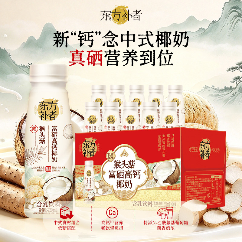 轻上东方补者猴头菇富晒高钙椰奶添加纯牛奶鲜椰肉汁高钙维D饮品