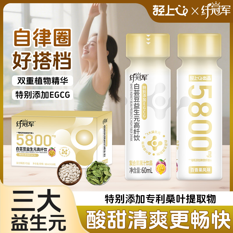 轻上东方补者白芸豆益生元高纤饮