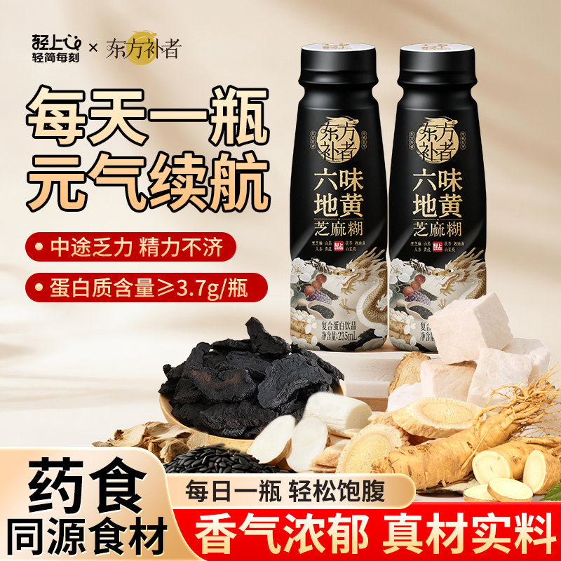 轻上东方补者六味地黄芝麻糊人参黄芪芝麻糊早餐代餐复合蛋白饮料,咖啡/麦片/冲饮,芝麻糊,淘宝优惠券,粉丝福利购,淘宝优惠卷