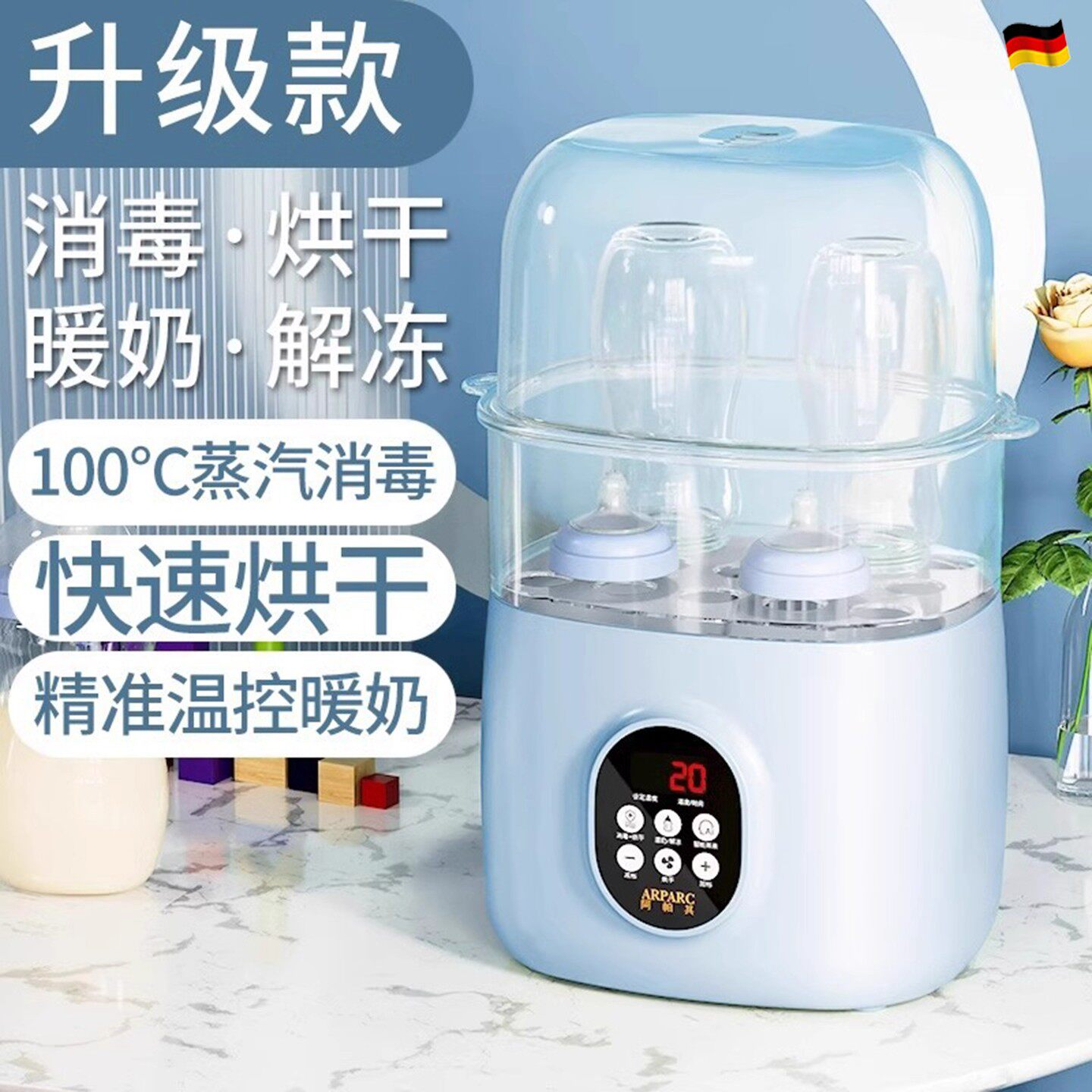 德国智能恒温壶奶瓶消毒摇奶器三合一消毒柜婴儿宝宝专用烘干一体