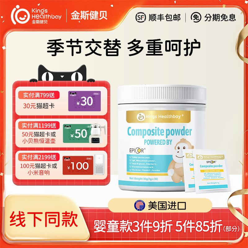 金斯健贝美国进口嫒派颗复合粉