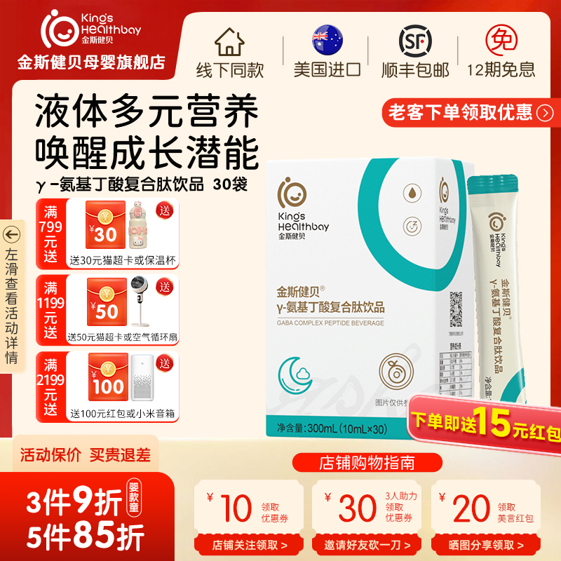 金斯健贝γ-氨基丁酸-呵护健康