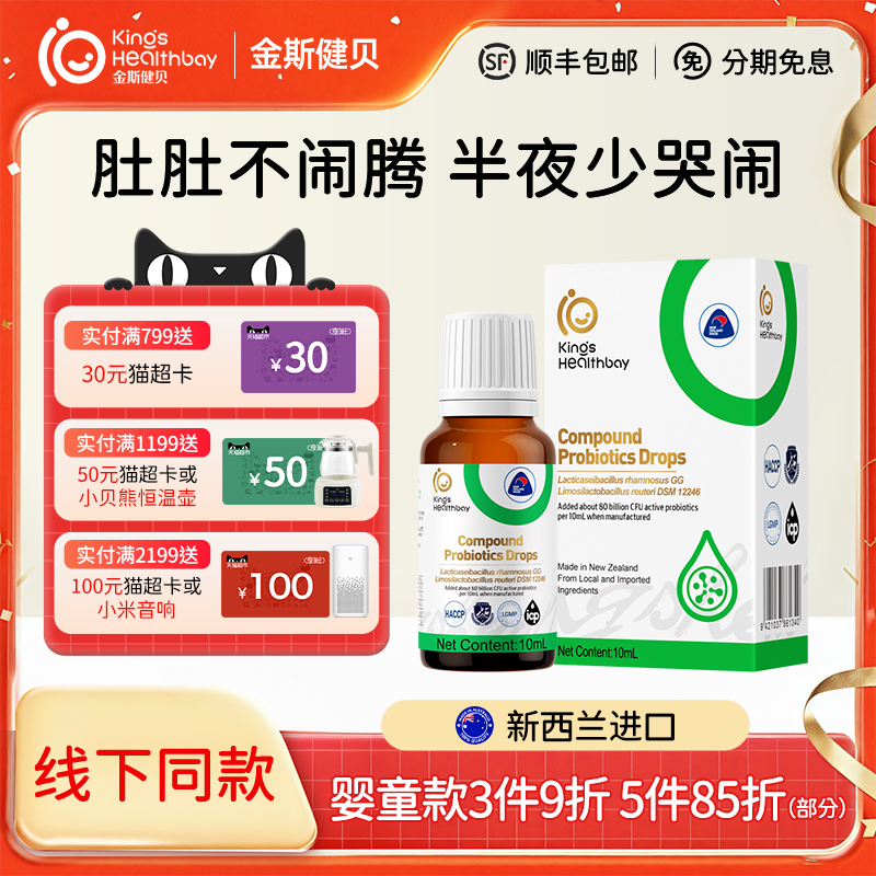 金斯健贝复合益生菌新西兰进口