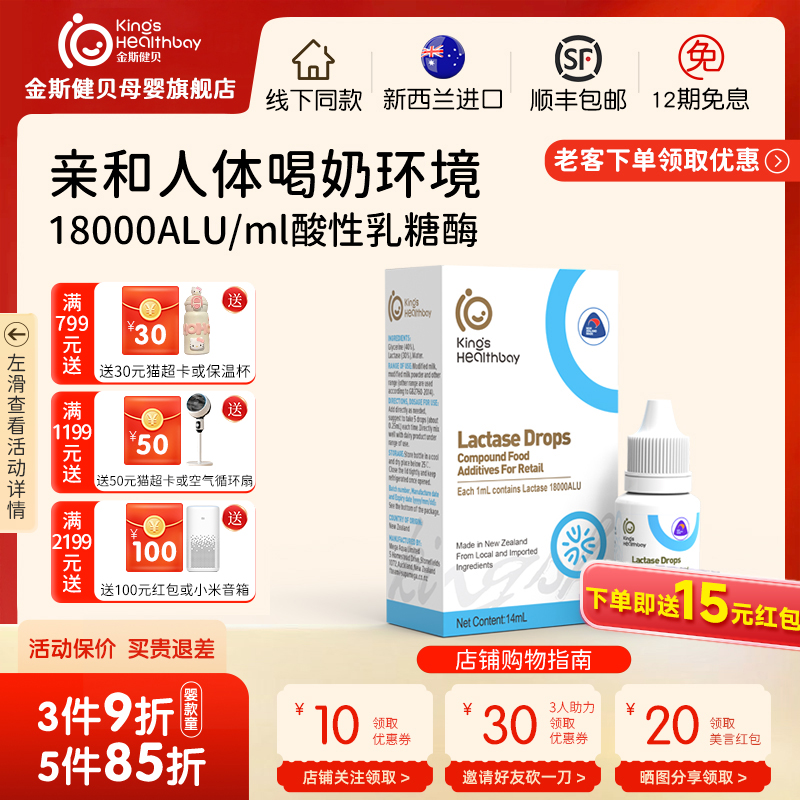 金斯健貝乳糖酶新西蘭進口滴劑