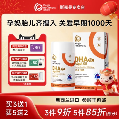 金斯健贝DHA藻油新西兰进口