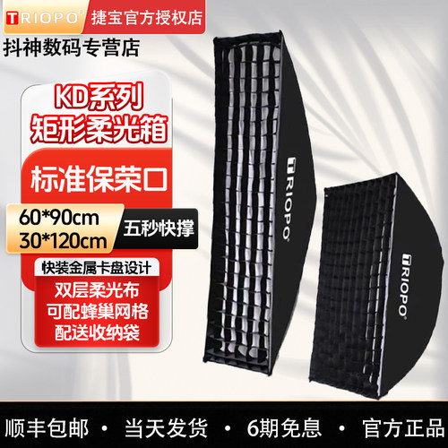 捷宝矩形柔光箱金属标准保荣口