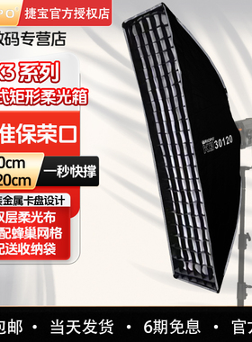 Triopo捷宝K3-60*90方形快装侧翼式柔光箱金属保荣口30*120cm长条柔光罩主播美颜轮廓灯打光灯神牛闪光灯卡盘
