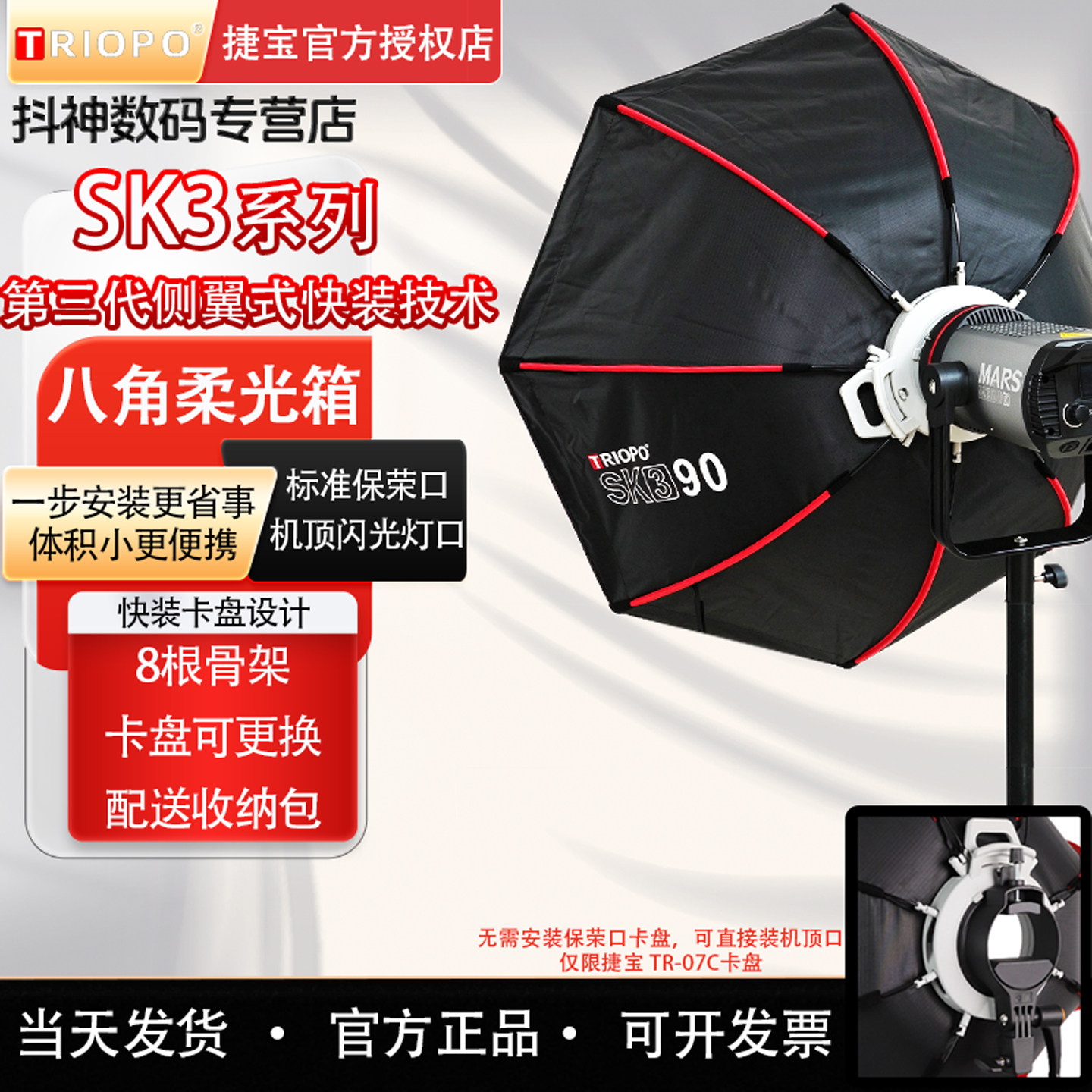 【新品】Triopo捷宝第三代SK3-55/65/90八角柔光箱快装快拆侧翼式折叠便携式机顶闪光灯柔光罩标准保荣口灯罩