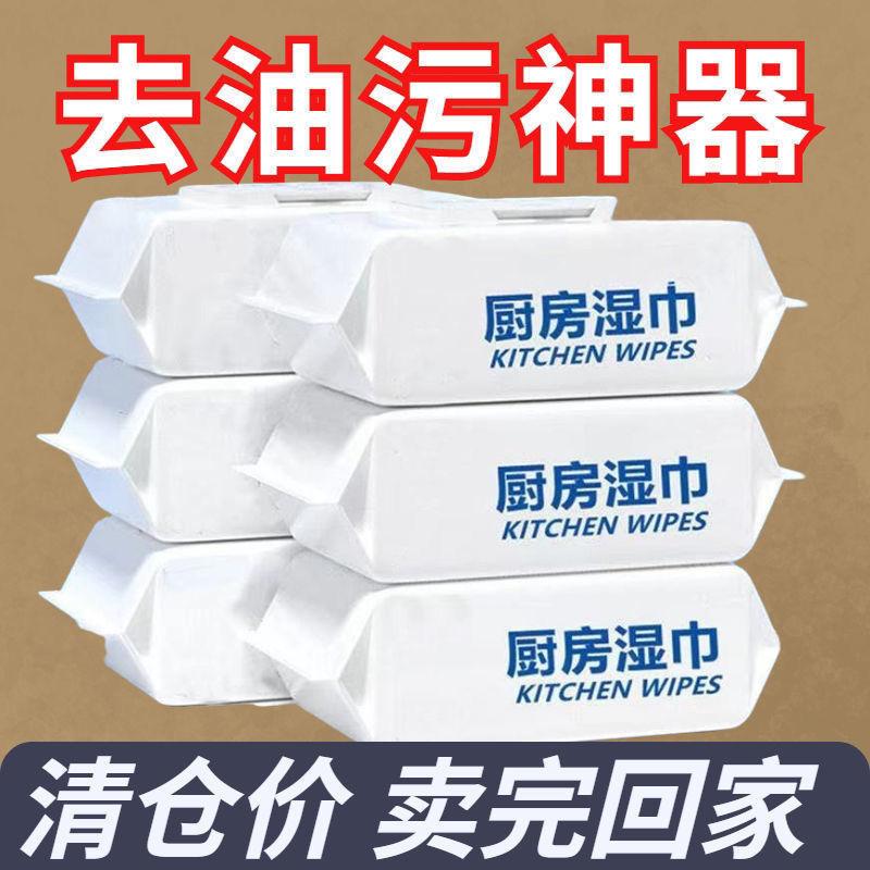 厨房湿巾强力去油污一次性擦桌子抹布清洁油烟机擦油纸大包装80抽