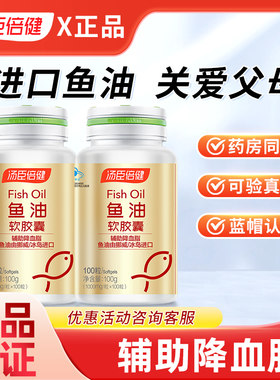 汤臣倍健鱼油软胶囊中老年