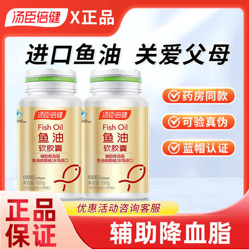 汤臣倍健鱼油软胶囊中老年