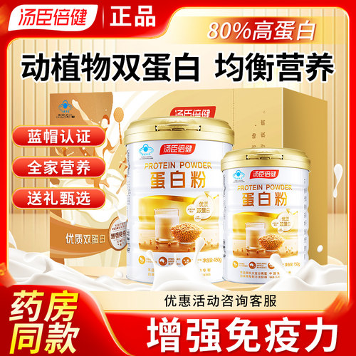 汤臣倍健蛋白粉乳清质营养