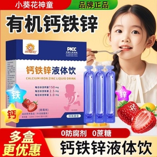 小葵花神童钙铁锌宝宝小蓝条好吸收婴幼儿抖音同款儿童营养口服液