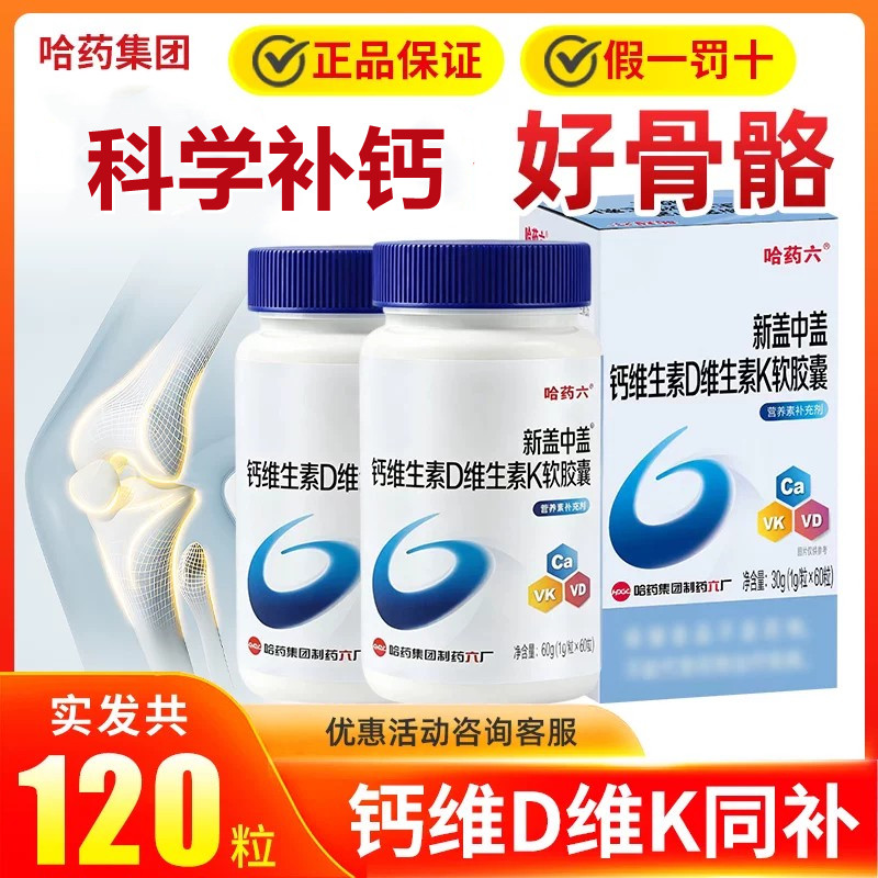 哈药盖中盖维生素D液体钙软胶囊