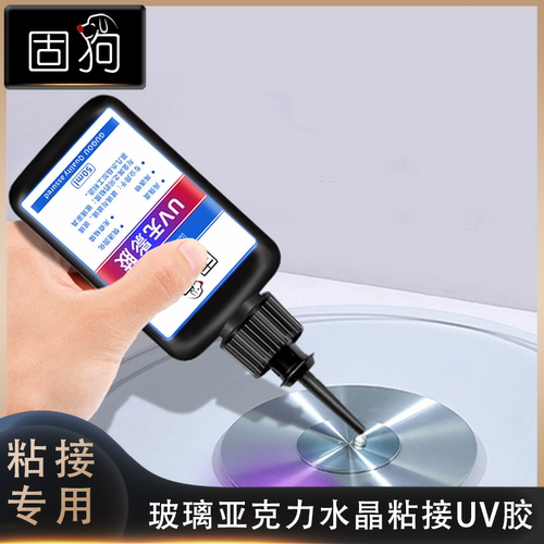 UV无影胶金属亚克力玻璃茶几粘接
