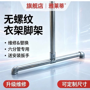 无螺纹衣架六分管维修升级无损替换衣架无螺纹水管晾衣架