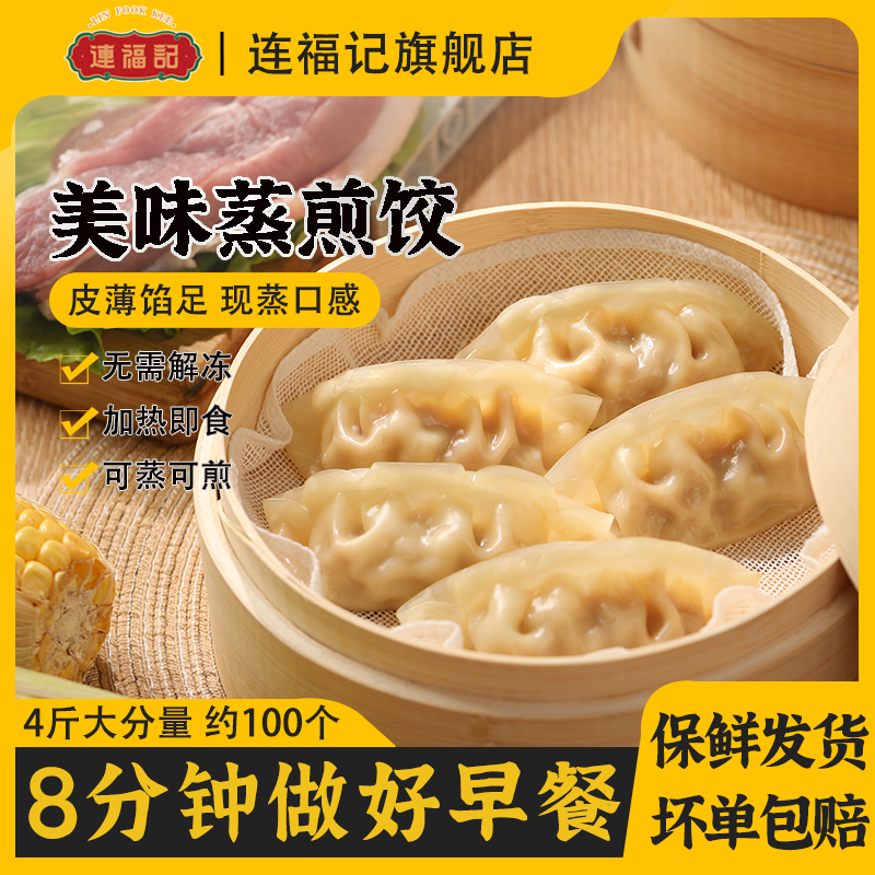 【连福记】2斤约50个玉米蒸煎饺
