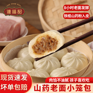 连福记山药老面黑猪肉小笼包速食早餐半成品加热即食鲜肉酱肉包子