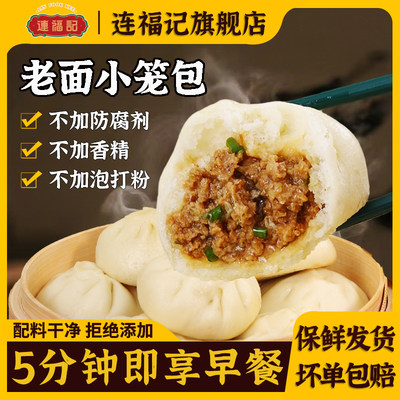 连福记早餐老面小笼包加热即食