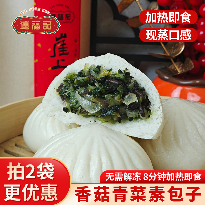 连福记早餐速食素馅大包子
