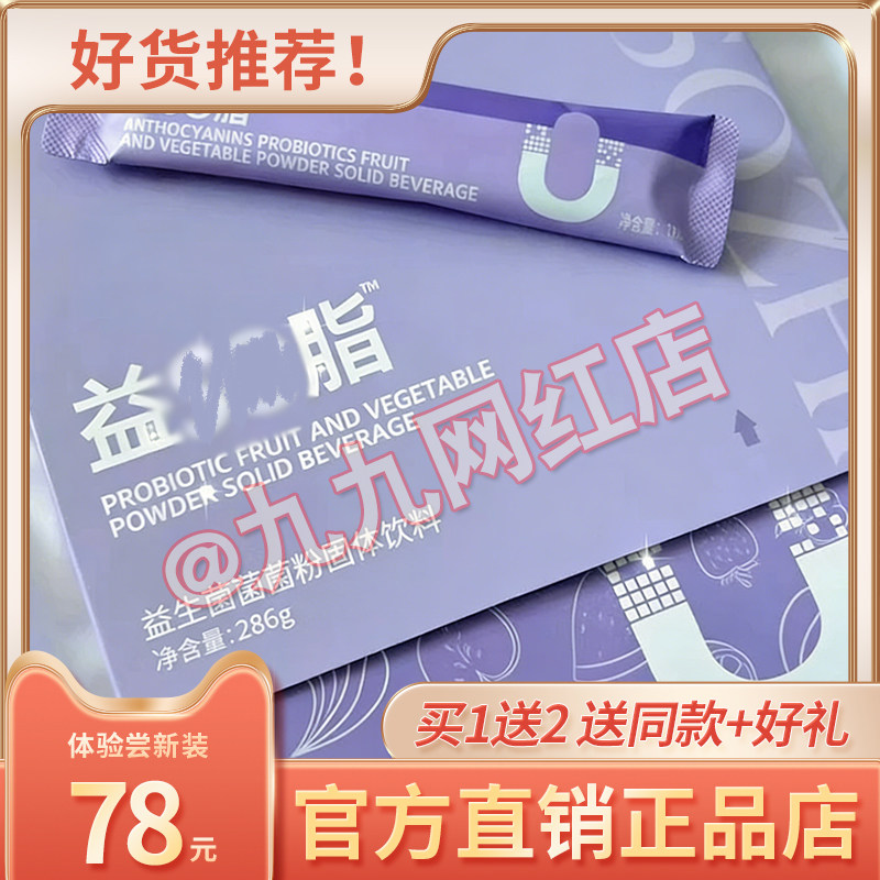 正品千媚果益SO脂-花青素X果蔬益生菌果蔬粉益生元酵素固体饮料