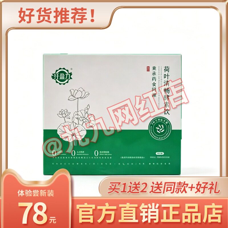 蒄缇雅纤盈力参菊润霏酵素饮荷叶清畅酵素糖果
