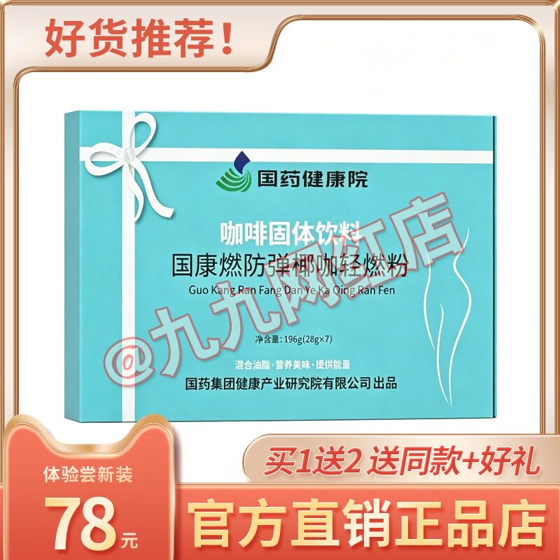 国药椰咖国康燃MCT C8防弹冷热双泡速溶低碳高脂糖果