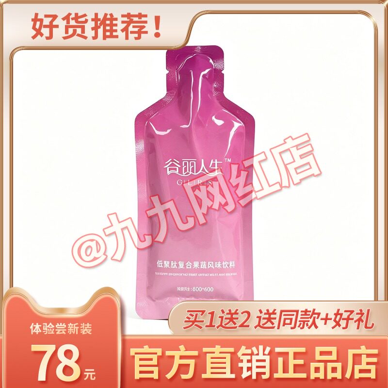 谷丽人生正品保证谷丽多同款果泥新品果泥糖果