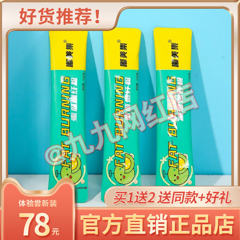 嘟美集蜜瓜燃纤粉纤纤轻茶纤纤轻饮阿胶魔芋紫苏籽茶仟FAT-BURNIN