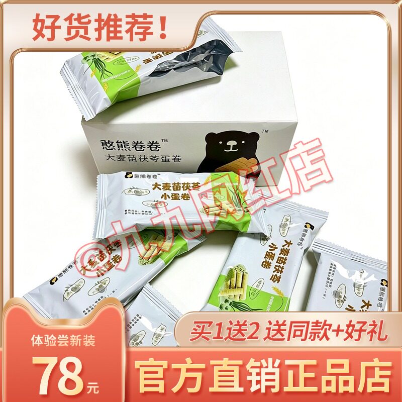 憨熊卷卷大麦田茯苓小蛋卷糖果