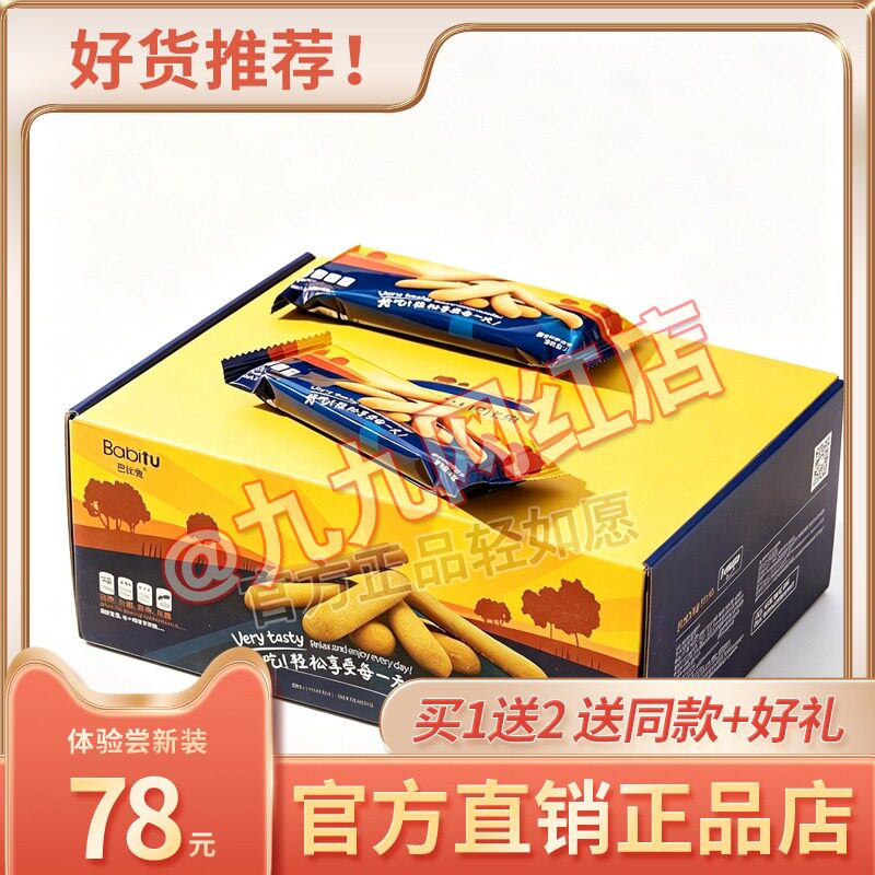 官方巴比兔饼干代餐膳食纤维棒粗粮纸脂饱腹蓝莓果冻条糖果