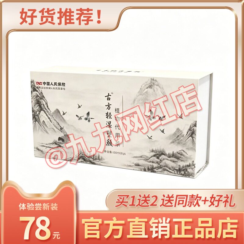 古方轻姿塑颜植物代用茶精心调配正品新品糖果