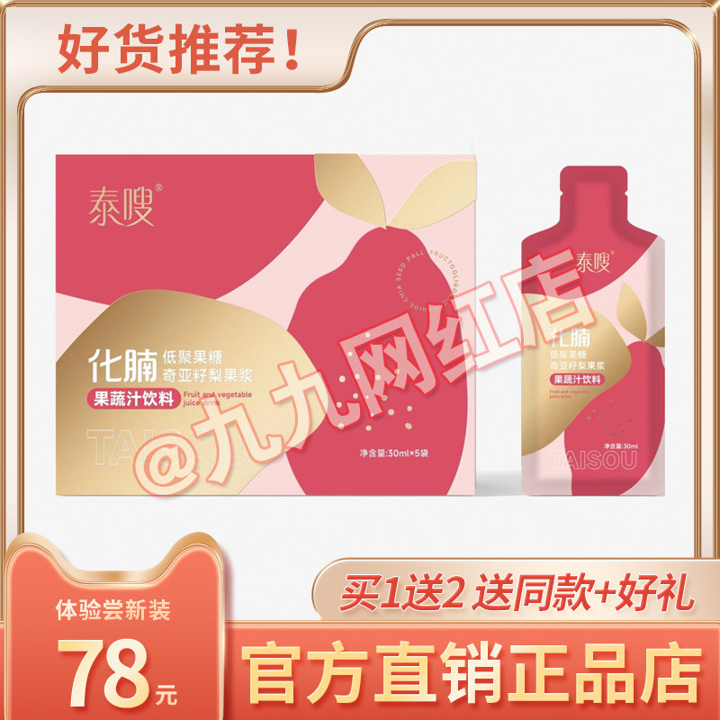 泰嗖化腩低聚果糖奇亚籽梨果浆果蔬汁饮料