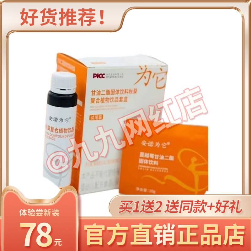 安诺为它甘油儿酯固体饮料秋葵复合植物饮品套盒安诺为它秋葵饮,零食/坚果/特产,功能糖果/压片糖果,淘宝优惠券,粉丝福利购,淘宝优惠卷