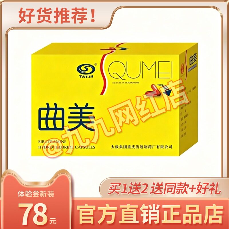 官方正品曲美曲姿力舒乐牌秀可胶囊金黄色三代五代妙姿奥曲轻糖果