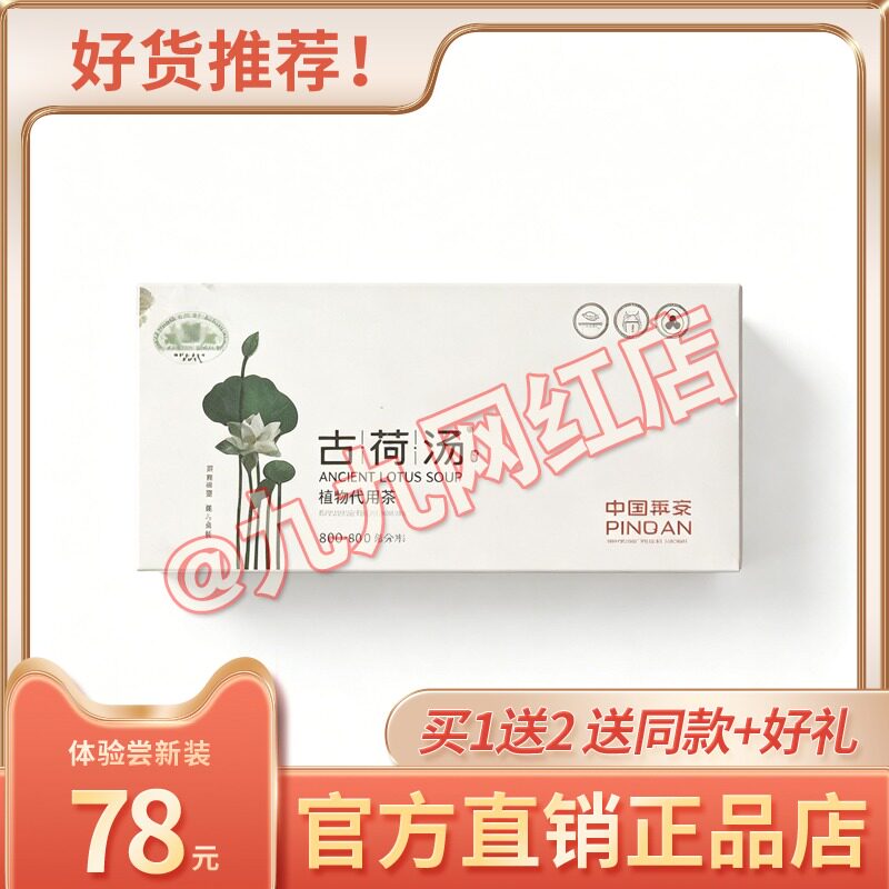 古荷汤植物代用茶含茶制品玫瑰汤决明子荷叶植物萃取正品糖果
