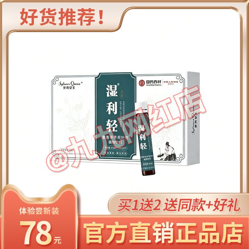 岁月女王湿利藿香茯苓荷叶饮赤小豆薏米草本压片糖果