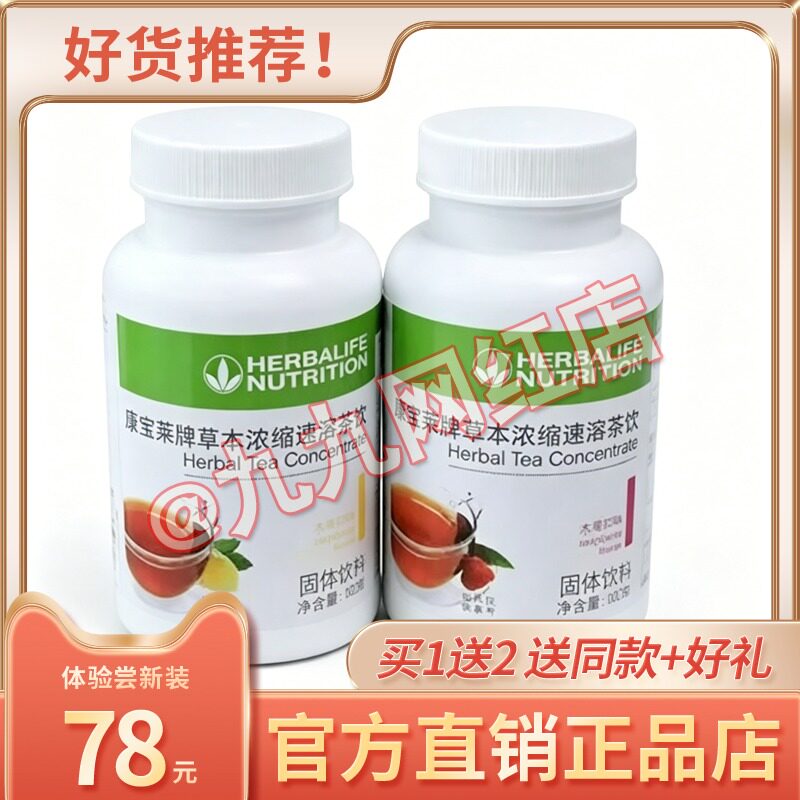 国产康宝莱草本浓缩速溶茶压片糖果