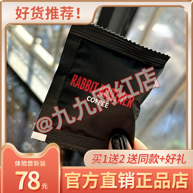 RABBIT-BROTHEP-coffee速溶咖啡糖果微商同款升级版糖速溶咖啡