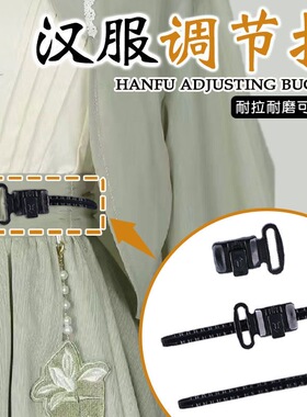 JK制服调节扣汉服调节扣8CM帽带扣大小轨道扣裙子拉链扣子可调节