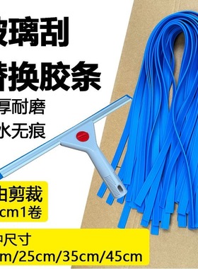 玻璃刮水器替换胶条硅胶皮条配件保洁专用加厚耐磨105cm擦玻璃35