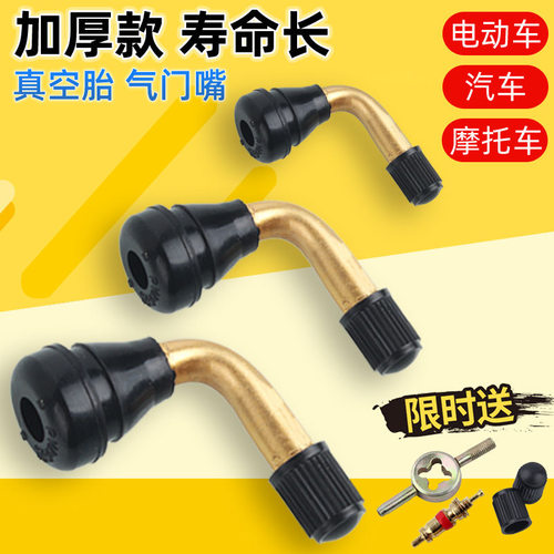 电动车气门嘴真空胎气嘴轮胎气门嘴摩托车气门嘴6防漏气门芯气嘴