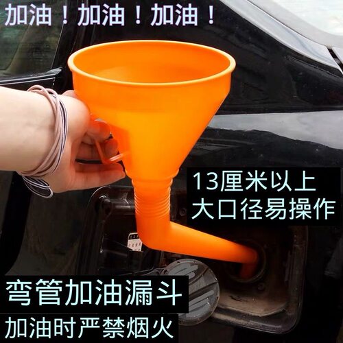 弯管免手扶大口径加油漏斗带过滤