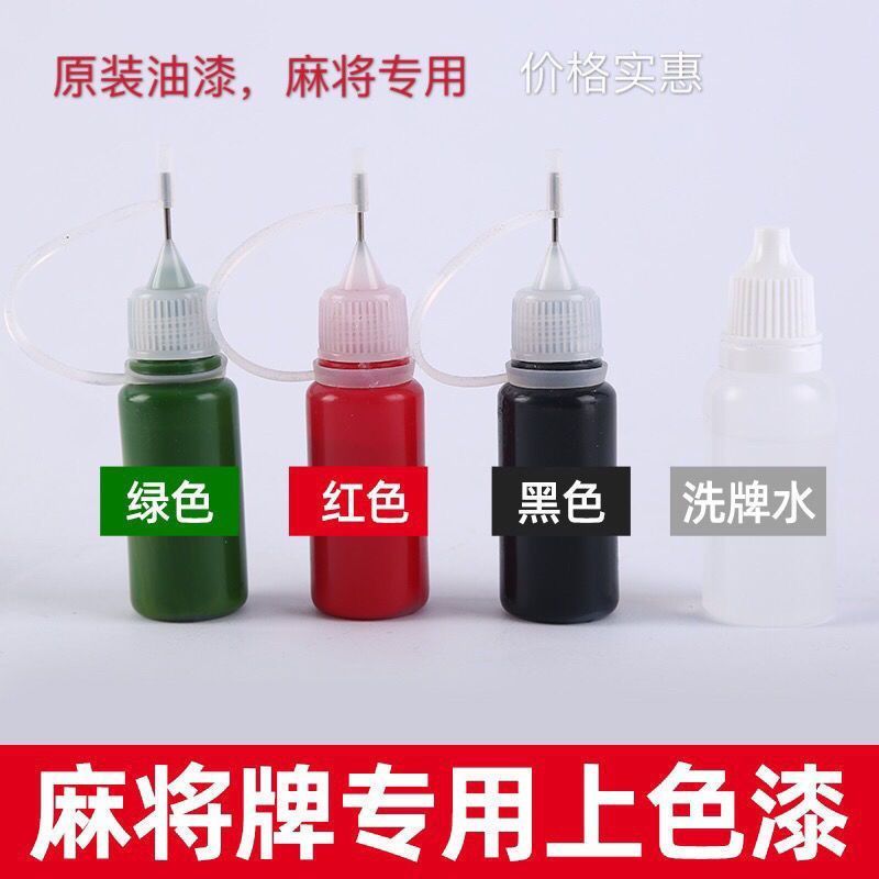 麻将上色漆补色漆补漆笔上色油漆无色差专用漆卡钳上色上色神器