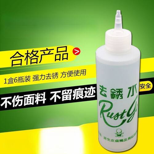 衣服去锈水剂除锈剂 洗衣服强力去锈渍洗涤材料去铁锈衣物去锈迹